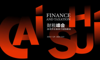財稅峰會暨段付勤老師全國弟子財務(wù)峰會圓滿落幕：聚焦智慧稅務(wù)，共話企業(yè)未來發(fā)展