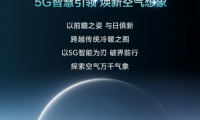 5G智慧引領(lǐng)，煥新空氣想象！海信中央空調(diào)全新產(chǎn)品陣容賦能理想生活