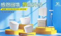 感恩共進 智臻煥新 TOTO煥新活動全面升級