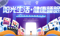 2025第四屆&ldquo;陽光生活 健康睡眠&rdquo;科普短視頻大賽初賽投票通道開啟