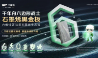 當石墨烯走進家裝，讓你的家秒變健康堡壘
