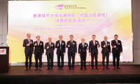 香港城市大學法律學院&ldquo;中國法官課程&rdquo;18周年慶祝活動 暨香港城市大學華北校友晚宴圓滿舉行