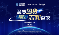 從&ldquo;男人下廚&rdquo;到&ldquo;全民戀家&rdquo;，志邦戀家節(jié)如何重構(gòu)家居營(yíng)銷新范式