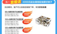 金喜價到 穩(wěn)操省算 金朝陽五一促銷全屋瓷磚4999元起，多重優(yōu)惠、美居煥新鉅劃算
