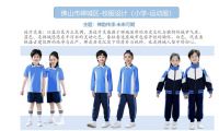 深圳校服模式之困：壟斷背后的質量與美育缺失