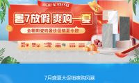暑7放假 爽購一夏！金朝陽瓷磚暑價促銷夏令迎 全屋套餐指定瓷磚4999元起！