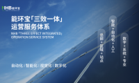 光伏電站的全能守護(hù)方案：能環(huán)寶&ldquo;三效一體&rdquo;實(shí)現(xiàn)技術(shù)增效、運(yùn)營(yíng)降本與風(fēng)險(xiǎn)把控