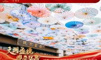 文瀾盛境 耀啟華章 | 城發(fā)&middot;文瀾苑營銷中心暨美學(xué)樣板間盛大開放