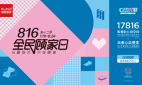 服務(wù)煥新，保價(jià)全年，顧家家居全民顧家日心動(dòng)來襲