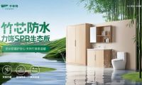 防潮抗變形！千年舟竹芯防水力飾SPB生態板，潮濕天氣的終極克星