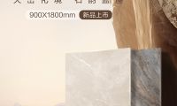 新品上市&middot;自然石空 金朝陽巖板-天巒石系列900&times;1800mm 以自然質(zhì)感 重塑空間美學(xué)