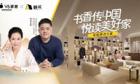 豐盈精神內(nèi)核，共筑美好生活，V6家居&帆書家庭講書大賽讓書香成為家的味道