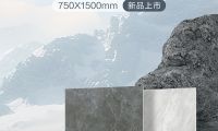 【自然石空&middot;2025新品上市】潤(rùn)紋石系列750&times;1500mm 石紋流轉(zhuǎn) 敘說自然光輝