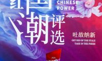 千年舟榮獲2025「當紅國潮評選」年度國潮品牌大獎