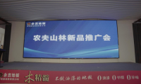 永吉地板&ldquo;農(nóng)夫山林&rdquo;新品推廣會(huì)圓滿舉行