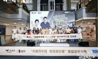 V6家居&times;帆書聯(lián)合舉辦家庭講書大賽，金秋貴陽滿城盡書香