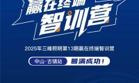 賦能終端，智創未來 第十三期贏在終端智訓營&times;三峰智能中級工程師認證集訓班，圓滿收官！