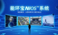 深度拆解能環寶NiOS&trade;系統的五大功能模塊