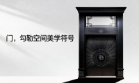 農村自建房大門怎么選？認準這4個核心維度，盾優優給出最優解