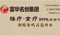 富華名創攜科技草本健康生態亮相2025第八屆海南健博會