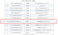 再獲殊榮！三峰照明成功掛牌政府《智能照明工業(yè)設計中心》，自研成果獲認可