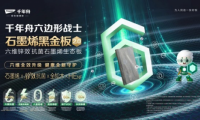 實力再獲印證，環(huán)保科技板材領(lǐng)導品牌千年舟&ldquo;爆款&rdquo;頻出表現(xiàn)亮眼