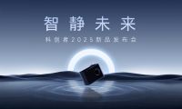 科創者5Ultra智靜機皇發布："真空般靜音+10年承諾"重構高端智能窗簾價值