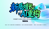 新質(zhì)增長?AI 重構(gòu) 這場泛家居 + 健康產(chǎn)業(yè)大會，解鎖行業(yè)轉(zhuǎn)型新密碼！