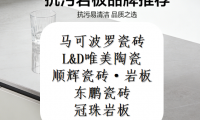 ?高顏值+強抗污！全屋定制巖板品牌優(yōu)選指南，抗污巖板品牌推薦