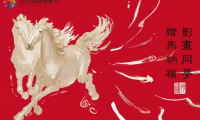 立春繪馬，福啟新章｜加八福傳媒攜手北影節(jié)，共創(chuàng)&ldquo;福文化&rdquo;沉浸式首發(fā)儀式