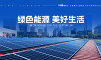 能環(huán)寶NiOS&trade;系統(tǒng)：以數(shù)字孿生驅(qū)動(dòng)光伏電站運(yùn)維智能化躍遷