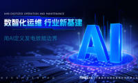 數(shù)字孿生與AI驅(qū)動(dòng)運(yùn)維：能環(huán)寶引領(lǐng)光伏電站運(yùn)營進(jìn)入&ldquo;智治&rdquo;時(shí)代