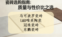 買瓷磚哪個品牌質量好又便宜？四大高性價比耐磨瓷磚推薦