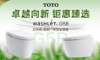 雙重鉅惠 臻選驚喜 TOTO 煥新活動火熱進行中