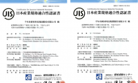 國(guó)際認(rèn)可丨千年舟泰巖板斬獲日本JIS認(rèn)證