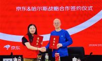 哈爾斯與京東集團簽署戰略合作協議，共創杯壺行業新生態