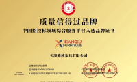 先秋家具榮獲&ldquo;質量信得過品牌&rdquo;稱號，彰顯卓越品質實力&zwnj;