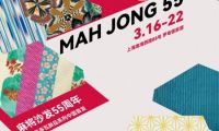 Roche Bobois 羅奇堡 麻將沙發(fā)55周年暨阿莫多瓦新品系列中國(guó)首發(fā)