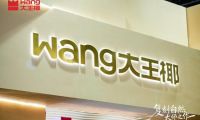 當(dāng)板材開始&ldquo;復(fù)刻自然&rdquo;：大王椰在廣州定制家居展掀起一場飾面美學(xué)革命