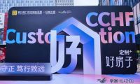 第15屆定制家居展暨輕高定展矚目亮點(diǎn)：華洲木業(yè)匠心出圈，詮釋&ldquo;實(shí)力派&rdquo;熱度??
