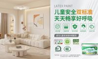 卓瑪兒童安全級內墻漆通過"雙標準"認證：以GB/T 34676與CTS06002重新定義家裝環保天花板