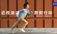 鎖定現(xiàn)在，看清未來(lái)｜蔡司小瞳堡鏡片正式上市