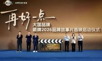 箭牌鴻蒙智選：從&ldquo;動手&rdquo;到&ldquo;動口&rdquo;，以場景智能定義衛浴新文明