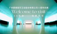 卅載礪行 筑夢(mèng)百年｜廣州蒙娜麗莎衛(wèi)浴三十周年盛典圓滿舉行
