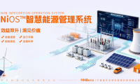 從人工巡檢到云端集控：能環寶NiOS&trade;系統推動運維管理范式轉型