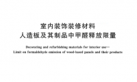 全新國標正式上線丨千年舟參編GB 18580-2025，護航健康人居