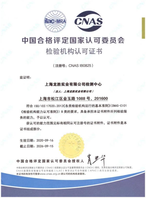 龍勝實驗室獲得CNAS認(rèn)證