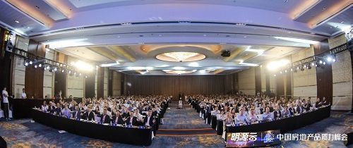 明源云鏈2021中國房地產品質力峰會在杭州舉辦.jpg