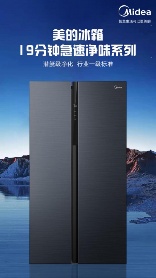 美的凈味冰箱