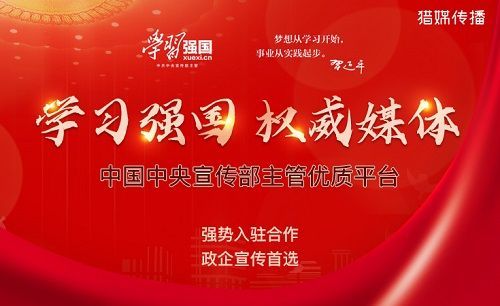 學習強國投稿發稿獵媒體播.jpg